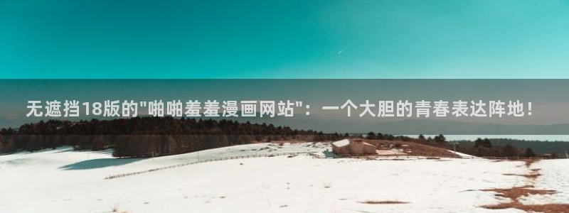 omofun在线下载：无遮挡18版的\